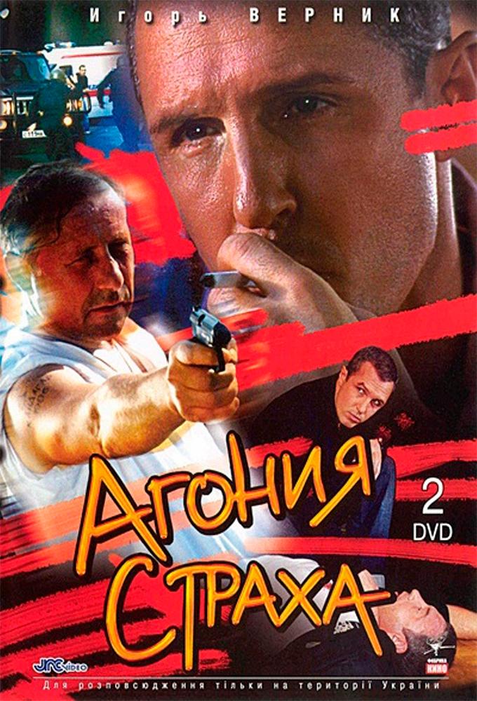 Agony of fear