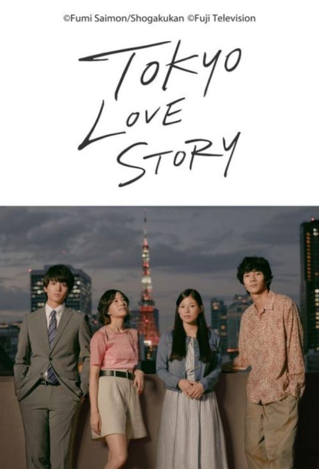 Tokyo Love Story (2020)