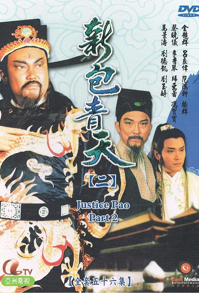 Justice Bao (1995)