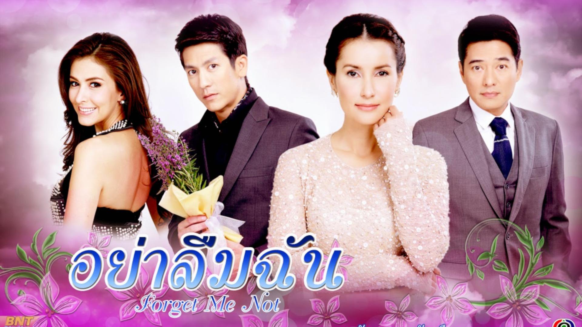 Forget Me Not (2014)
