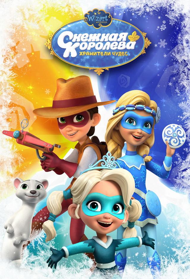 Snow Queen: Gerda and the Keepers of Wonders