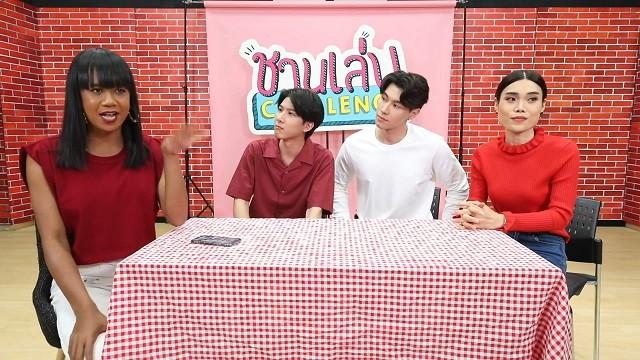 ชวนเล่น Challenge Special | เกมอะไร ทั้งโดด ทั้งรับ ทั้งงับ งานนี้ใครจะรอด!
