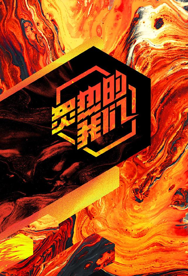 炙热的我们