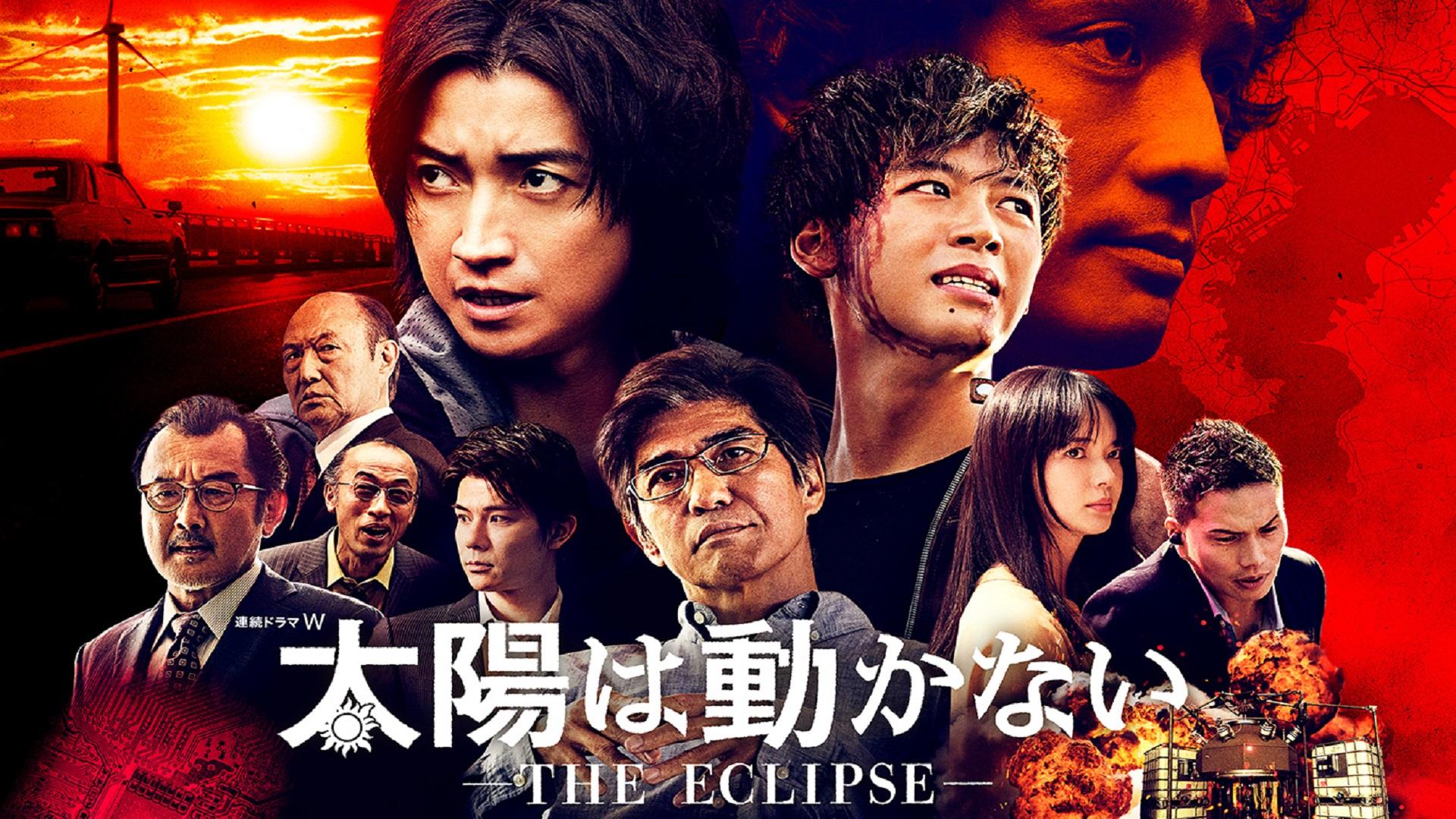 The Sun Stands Still - The Eclipse