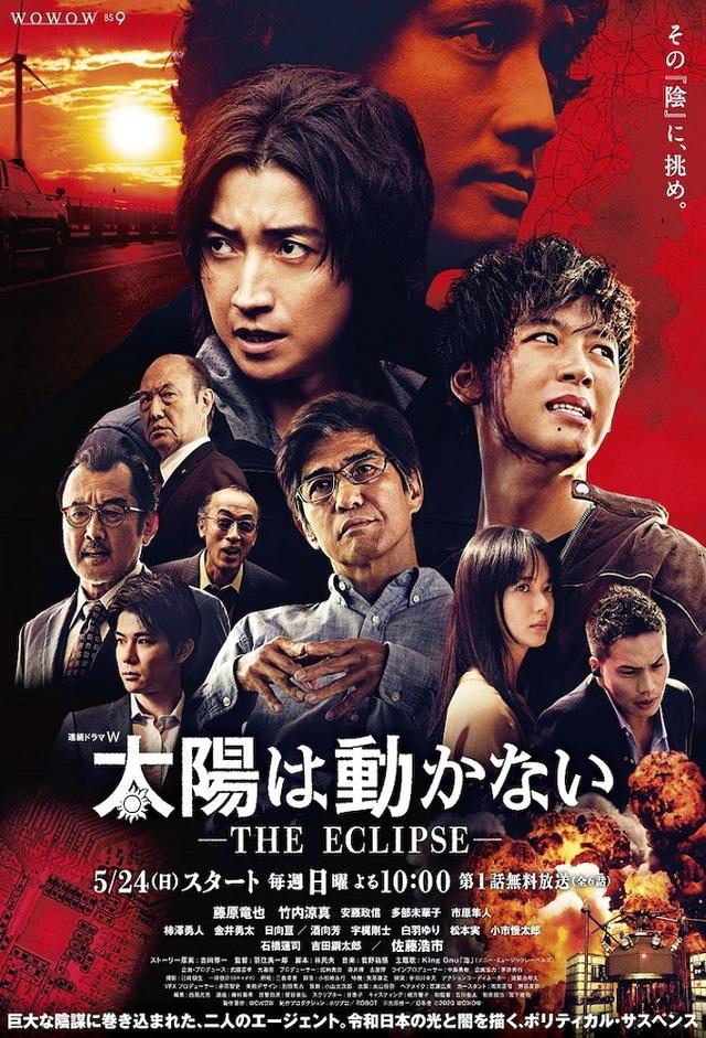 The Sun Stands Still - The Eclipse