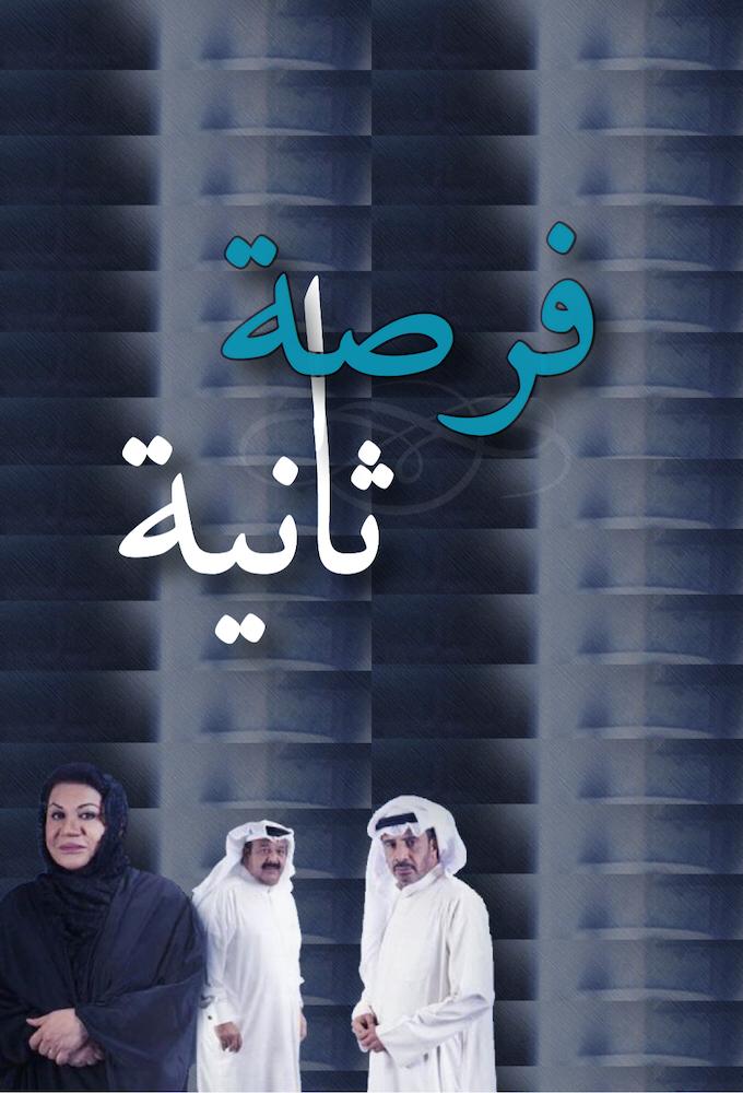 A Second Chance (2011)
