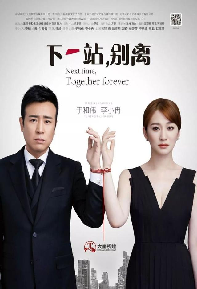 Next Time, Together Forever