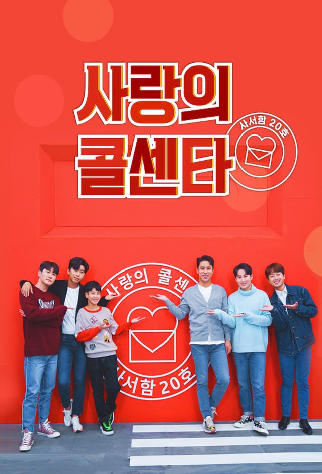 Mister Trot: The Call Center of Love