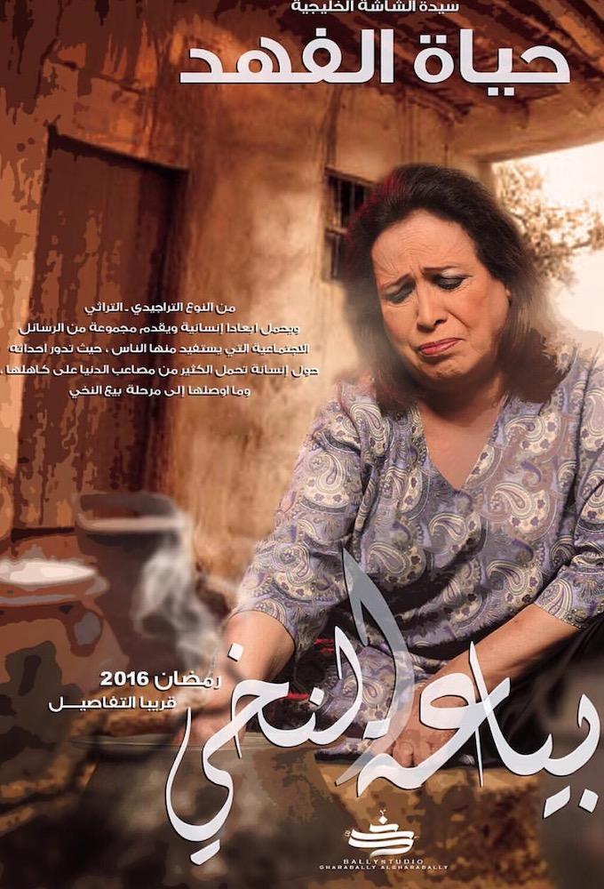 The Chickpeas Seller
