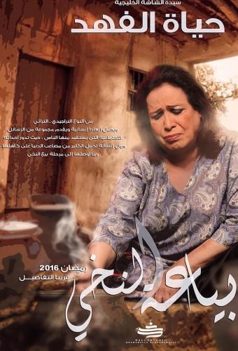 The Chickpeas Seller