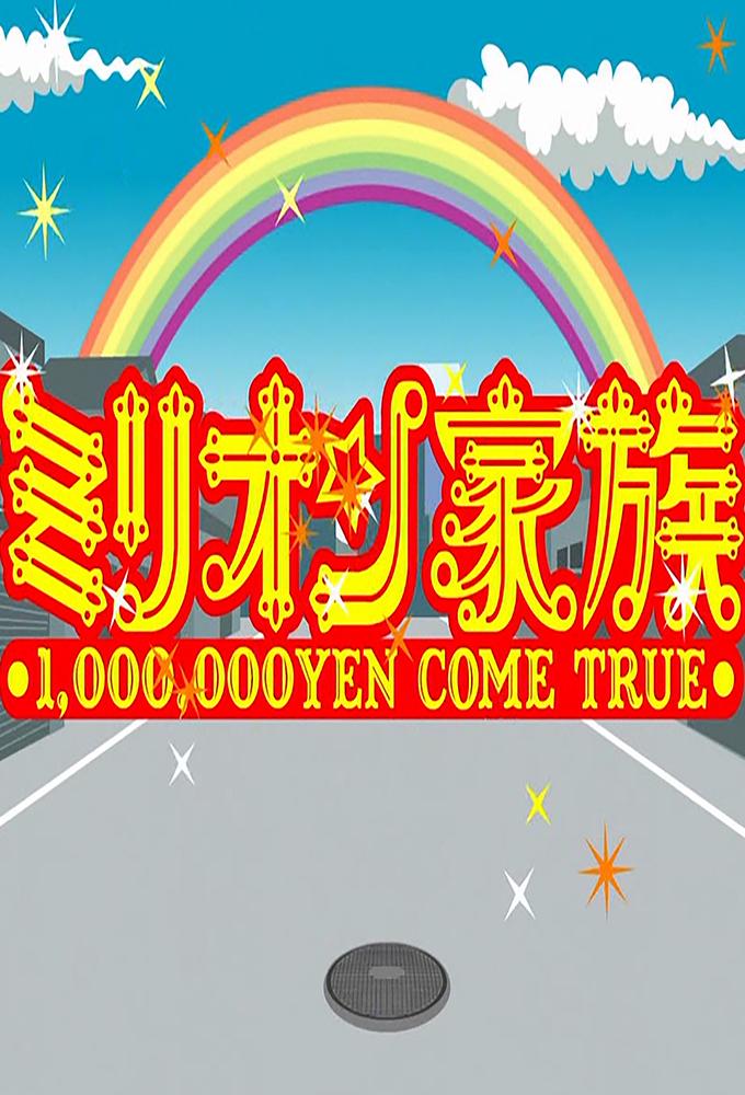 Cocorico Million Kazoku