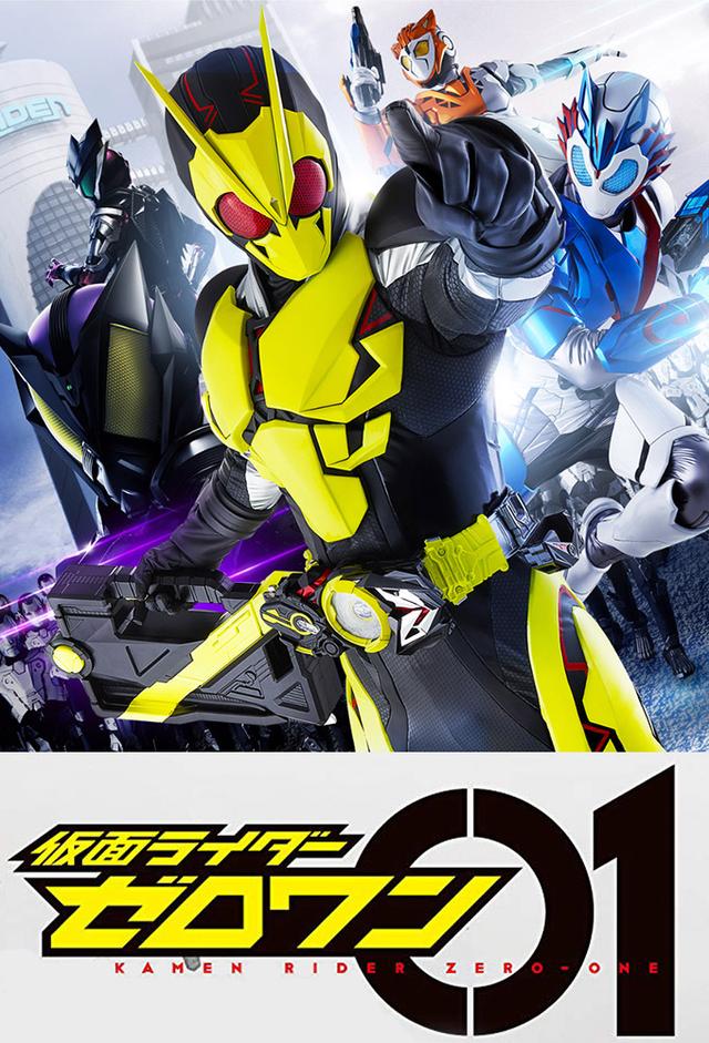 仮面ライダーゼロワン