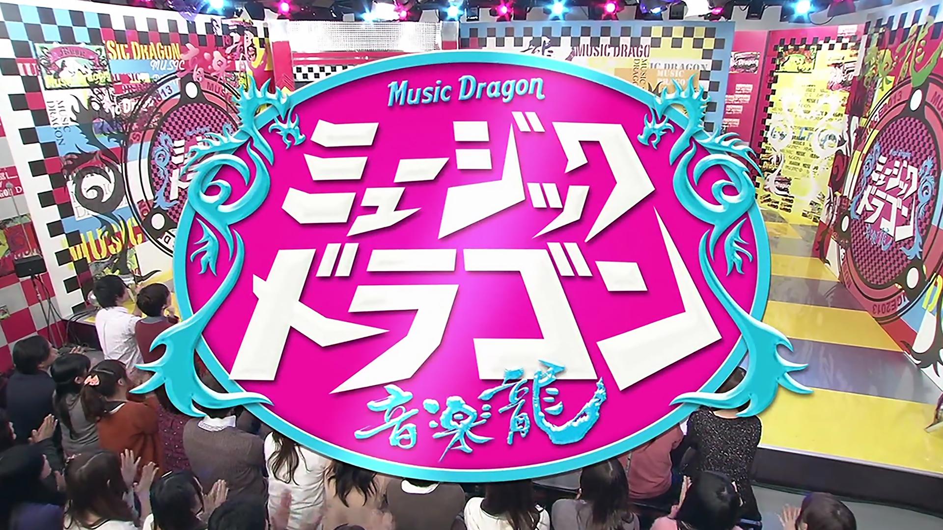 MUSIC DRAGON