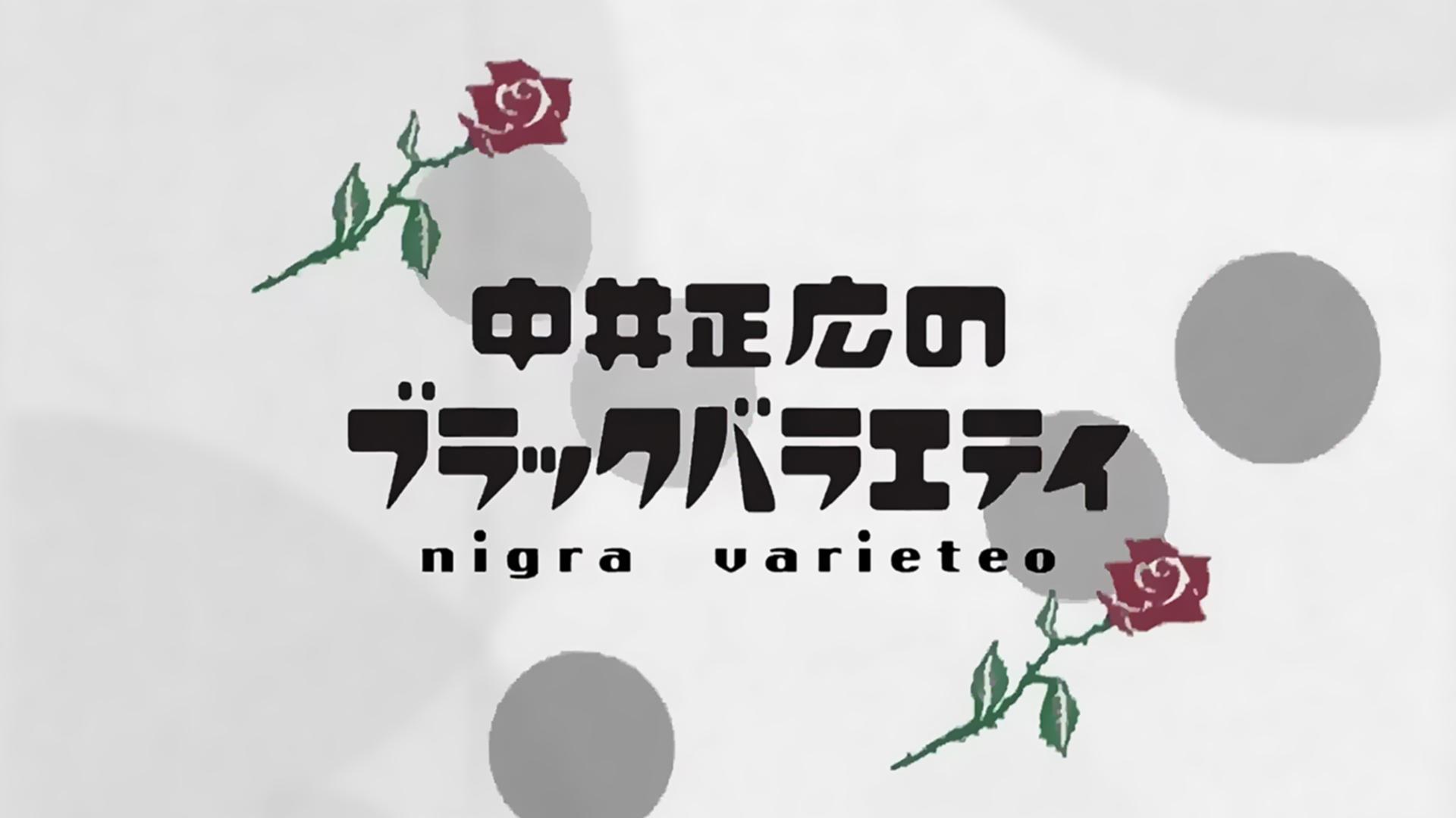 Nakai Masahiro no Black Variety