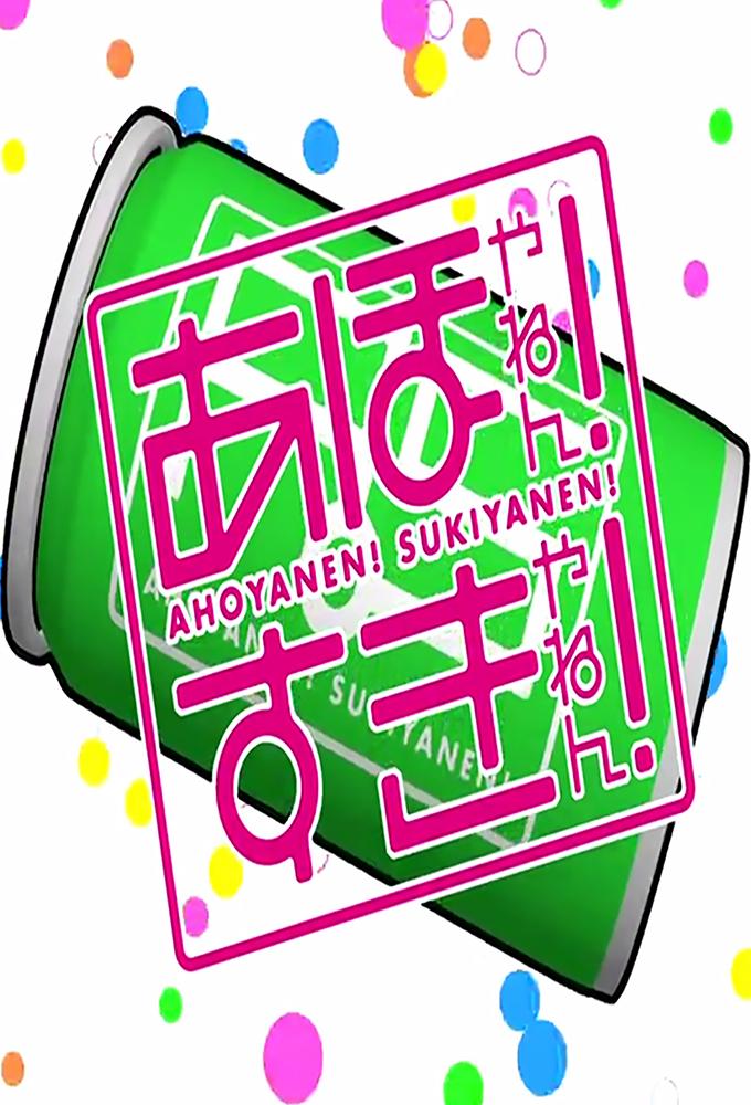 Ahoyanen! Sukiyanen!