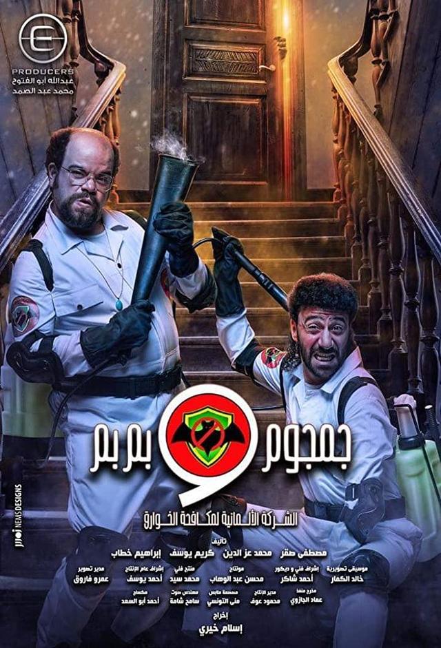 The German Company for Paranormal Control