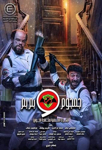 الشركة الألمانية لمكافحة الخوارق