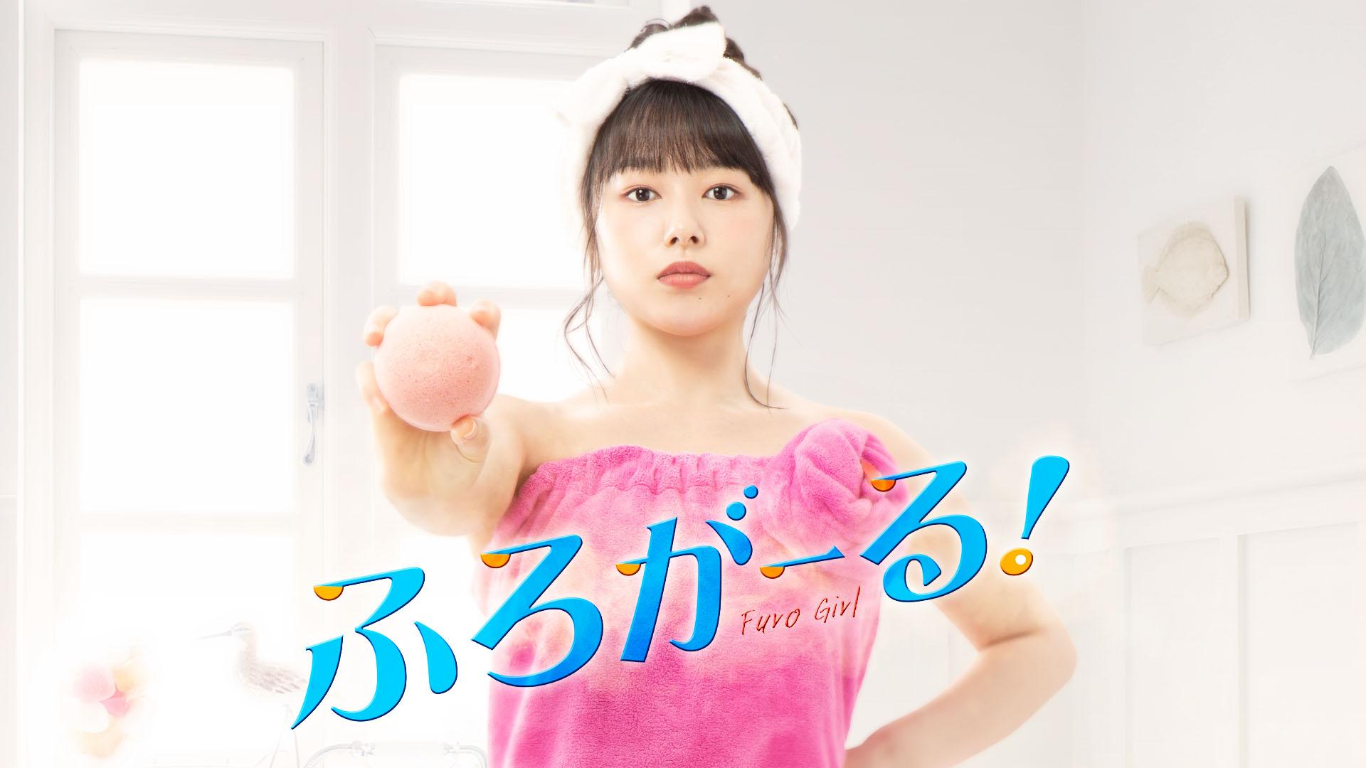 Furo Girl