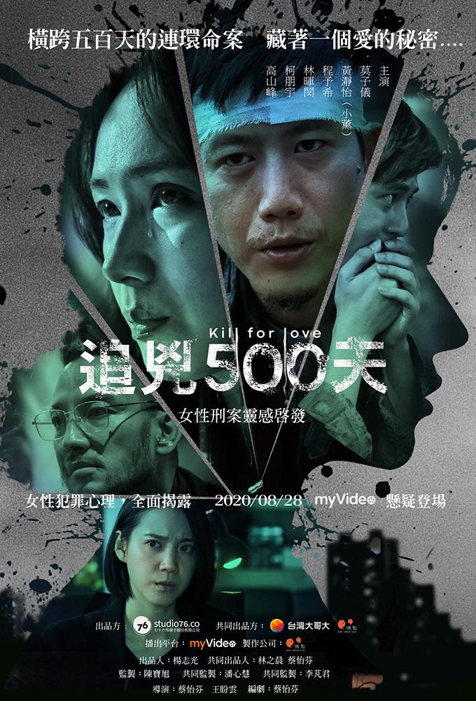 Kill For Love