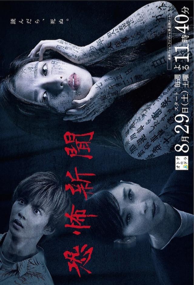 恐怖新聞