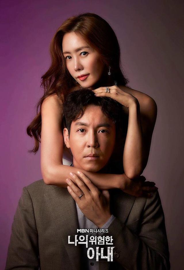 My Dangerous Wife (KR)