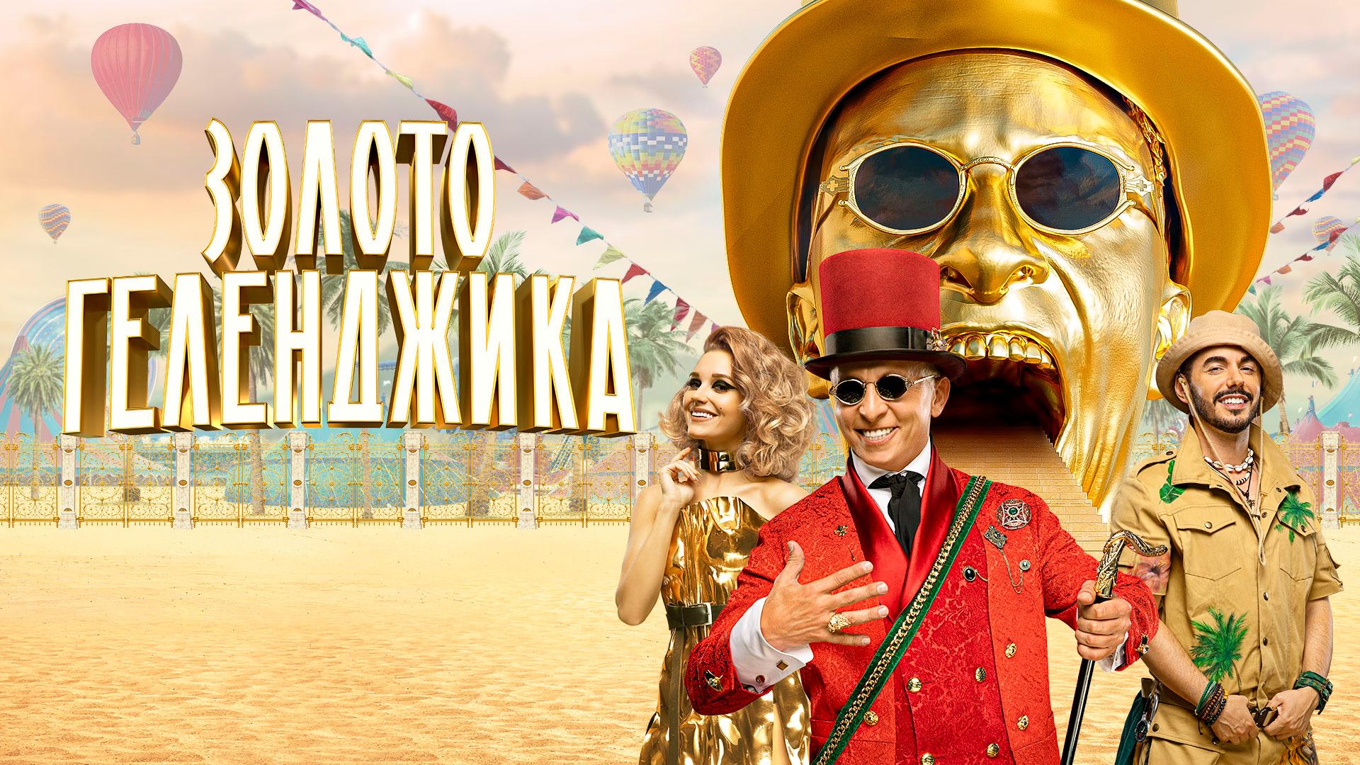 Gelendzhik gold