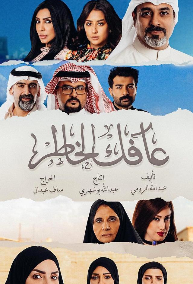 عافك الخاطر