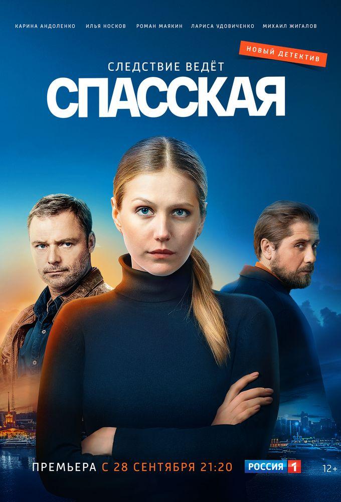 Spasskaya