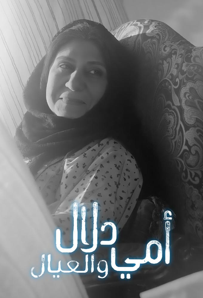 My Mother Dalal And The Children