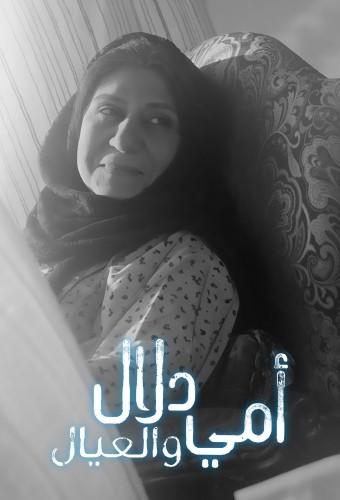 My Mother Dalal And The Children