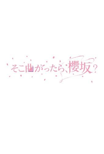 Soko Magattara, Sakurazaka?