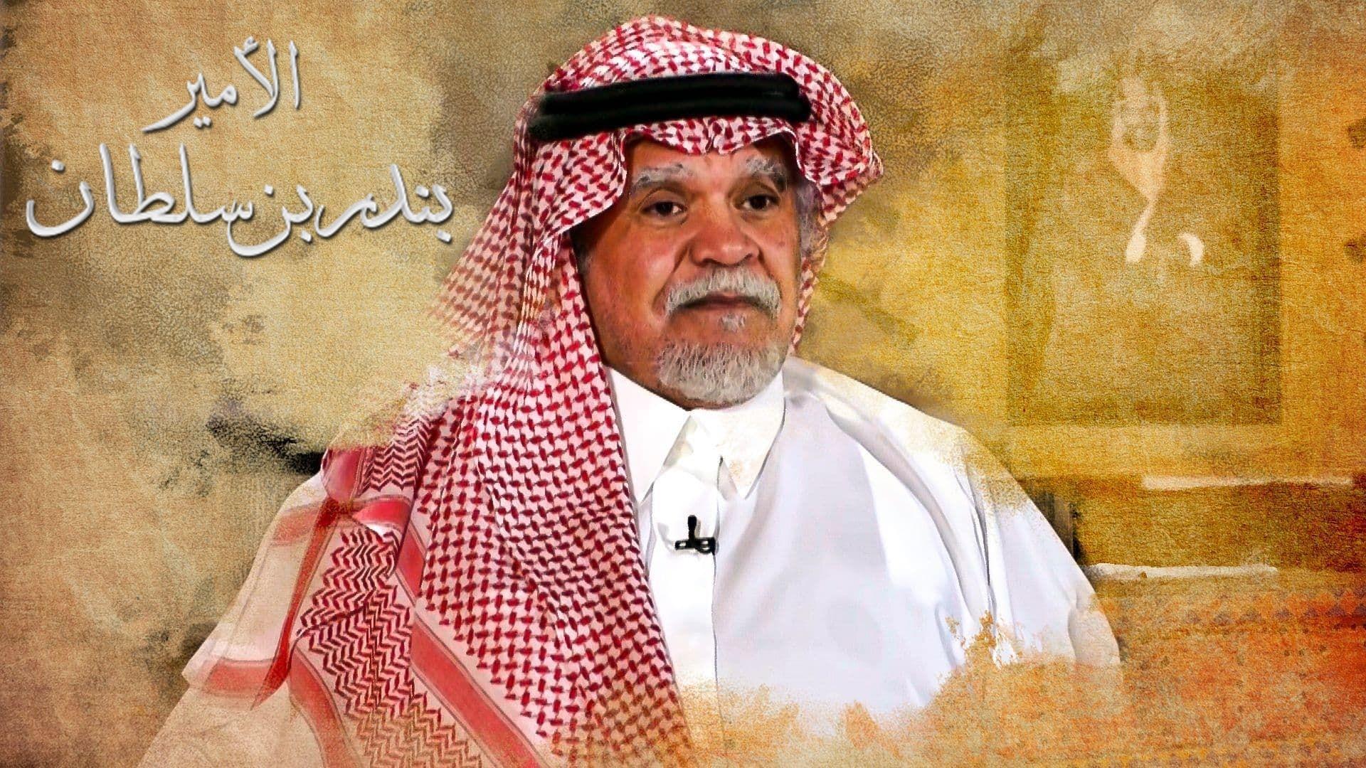 The Prince Bandar Bin Sultan