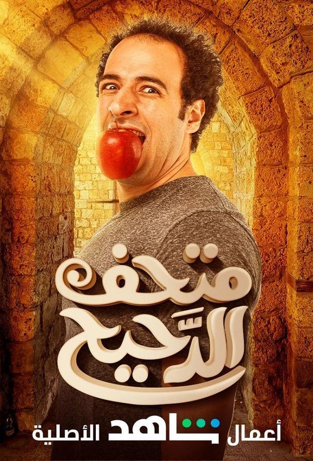 متحف الدحيح