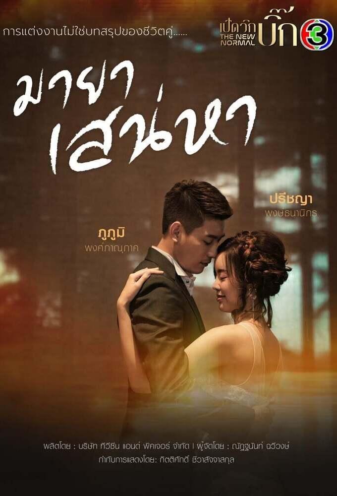 Illusion Of Love