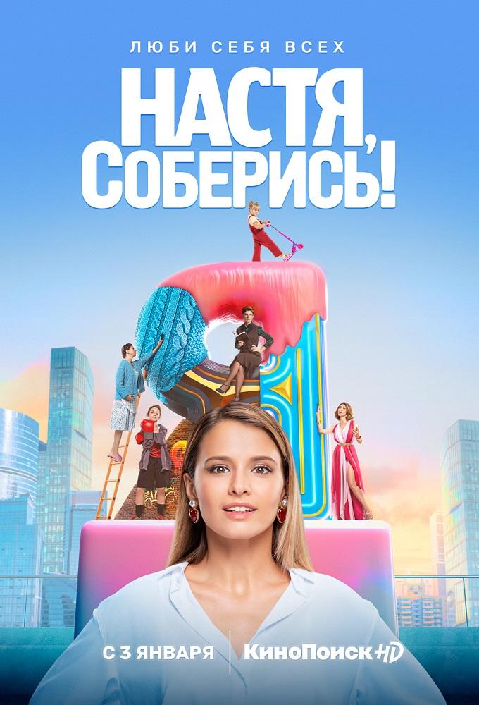 Nastya, Cheer Up!