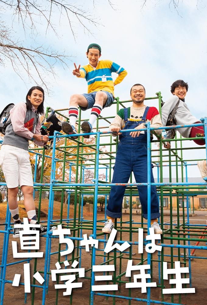 Nao is a Third Grader in Elementary School