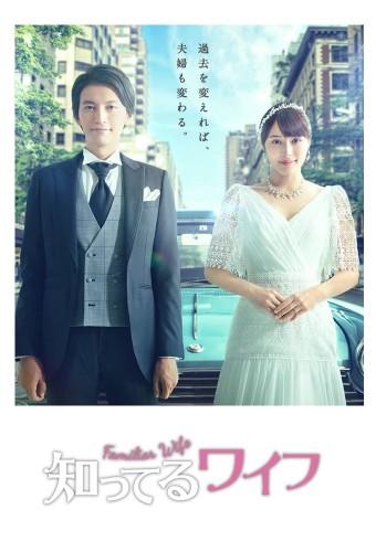 Familiar Wife (JP)