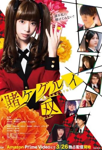 Kakegurui Twin