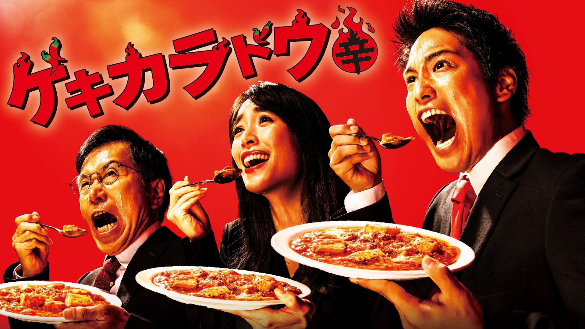 The Way of the Hot & Spicy