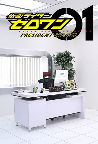 Kamen Rider Zero-One: President Special
