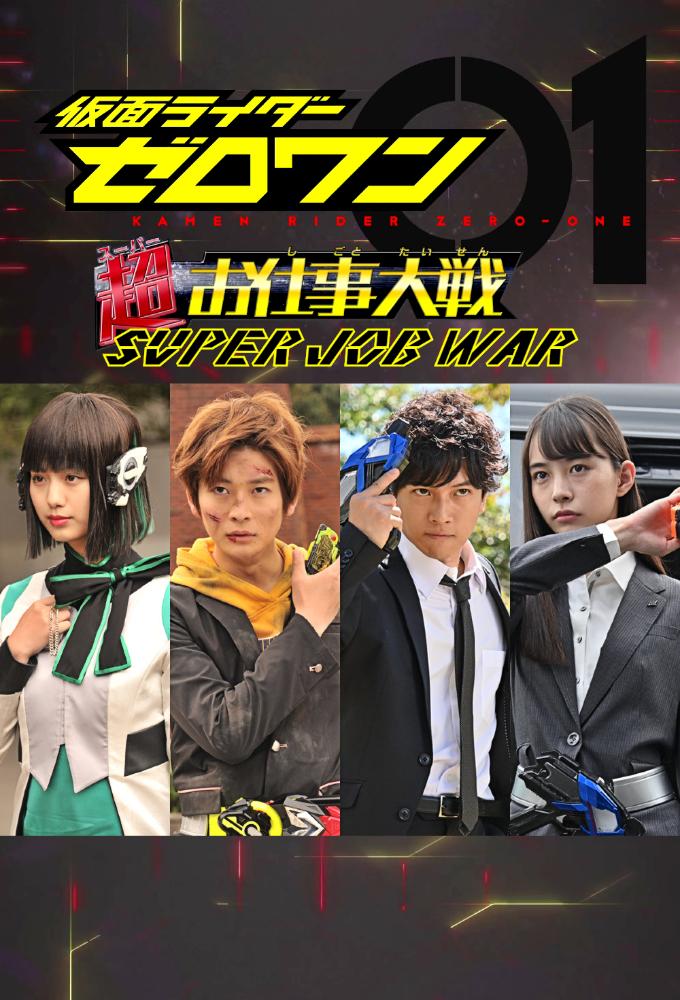 Kamen Rider Zero-One: Super Job War