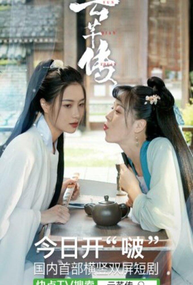 Legend of Yunqian