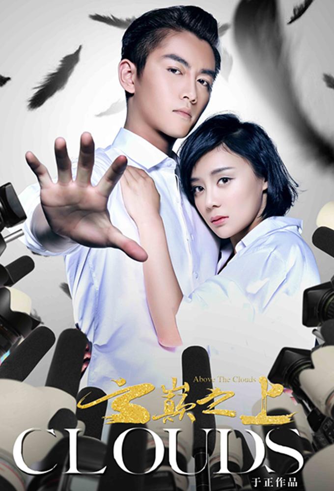 Above the Clouds (2017)