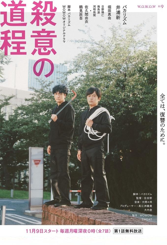 Satsui no Michinori