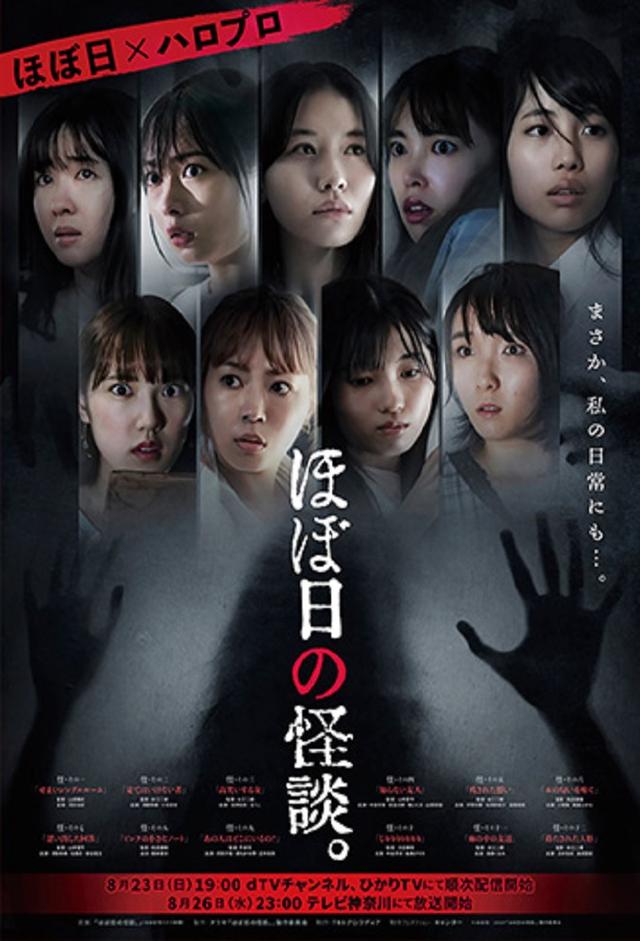 Almost a day ghost story