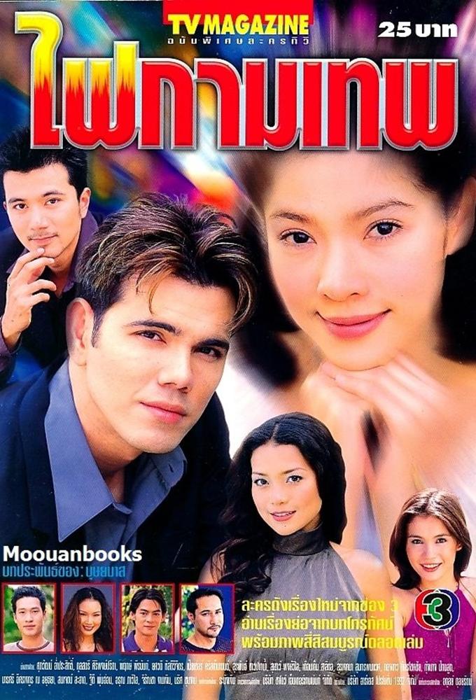 Fai Kammathep