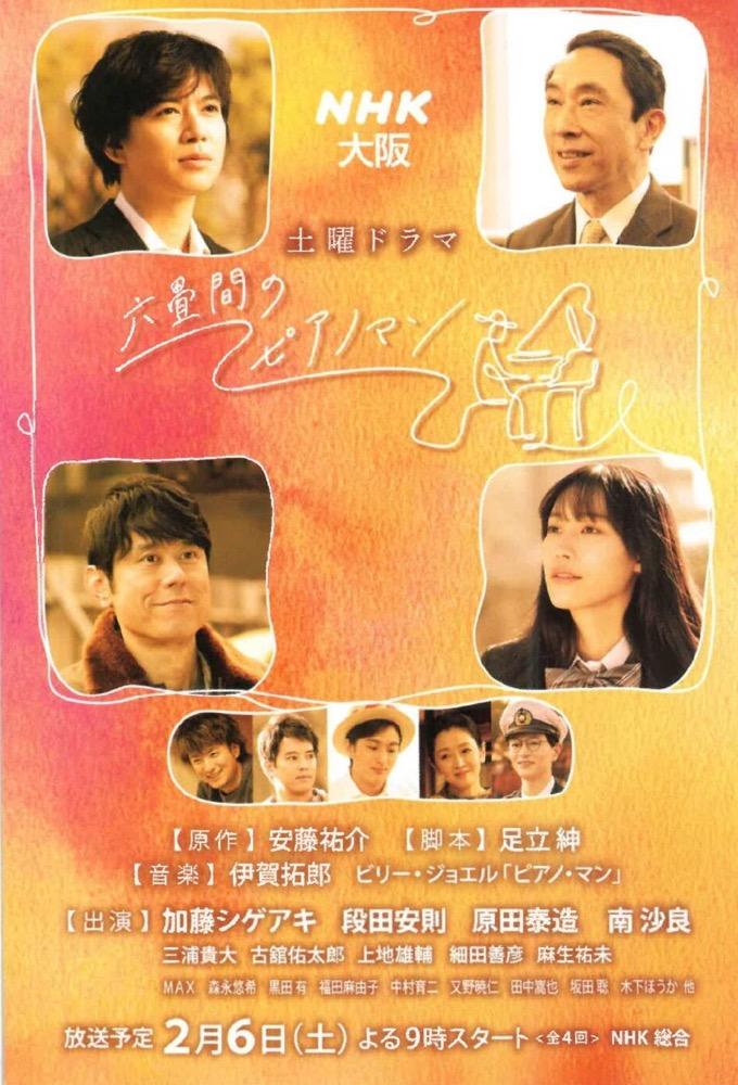 Rokujouma no Piano Man