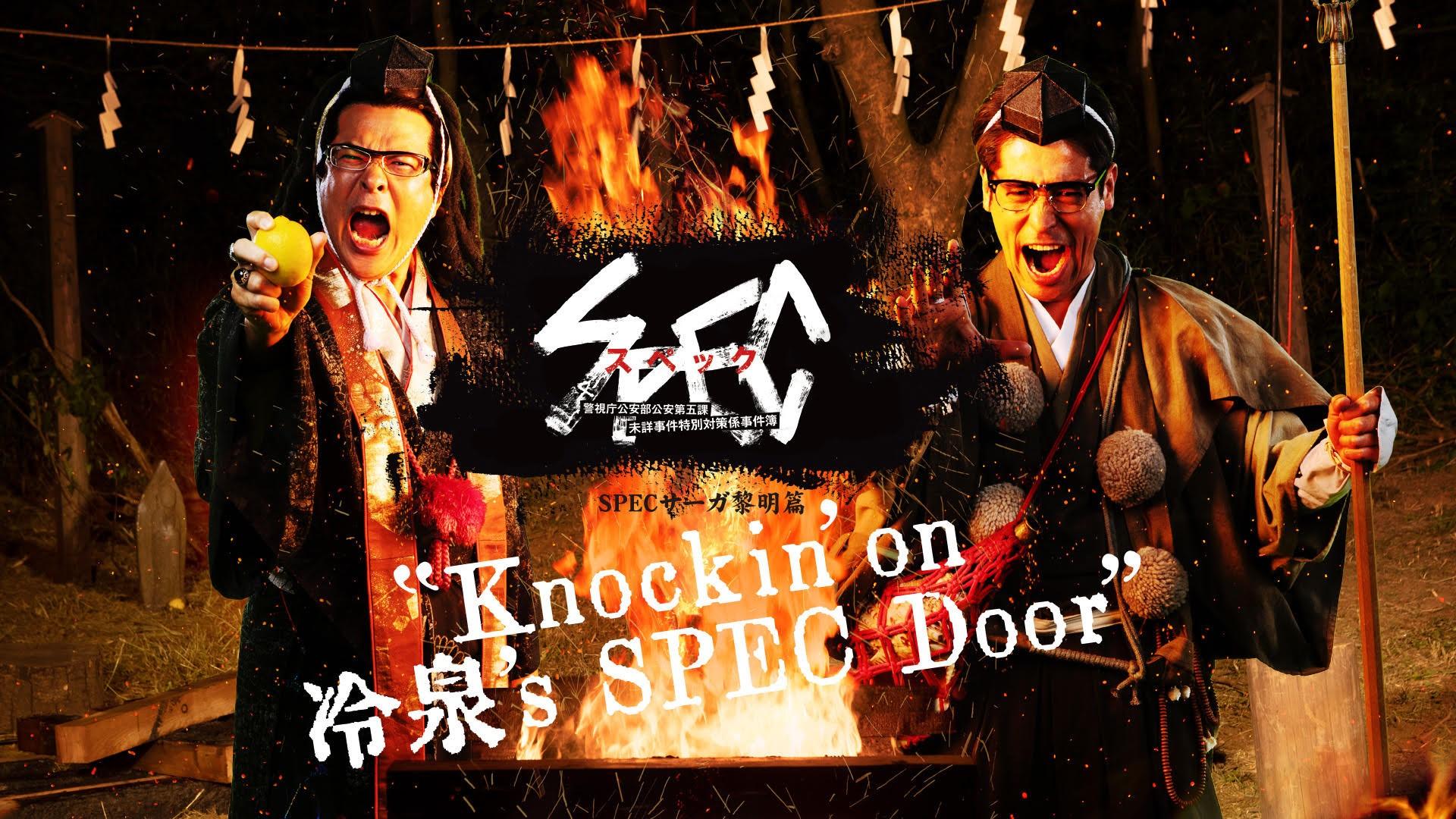 Spec Saga "Knockin’on Reisen’s SPEC Door"