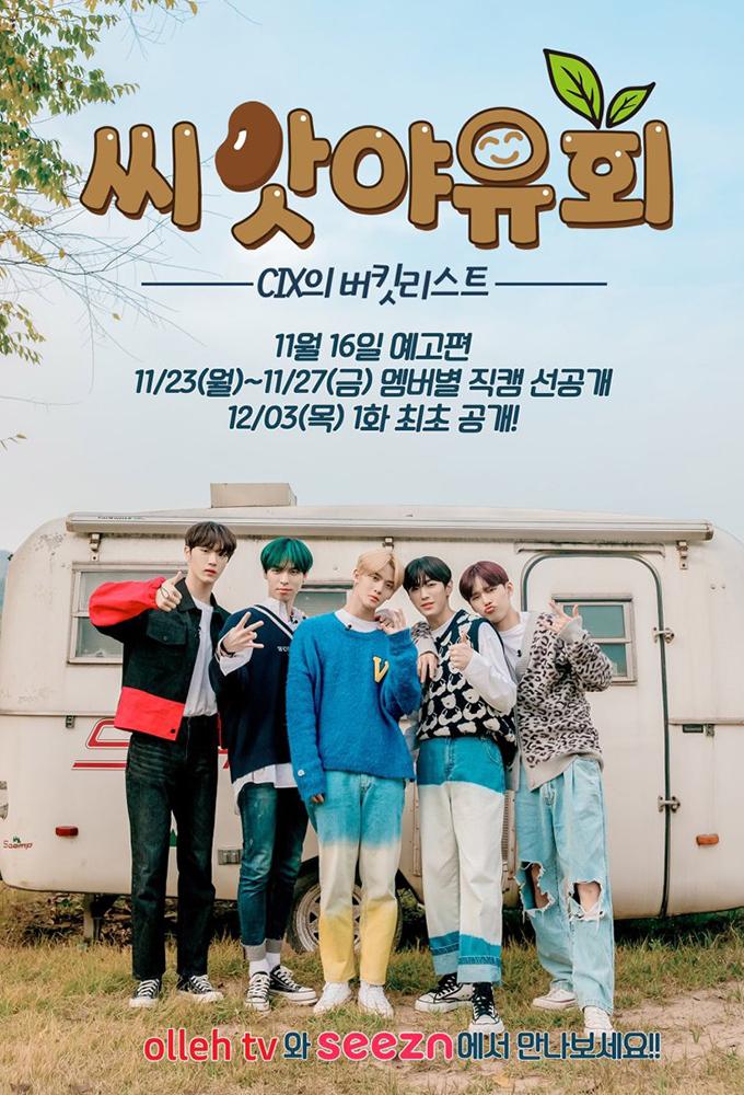 씨앗야유회 Picnic of Seeds: CIX's Bucket List