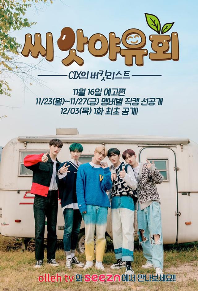 씨앗야유회 Picnic of Seeds: CIX's Bucket List